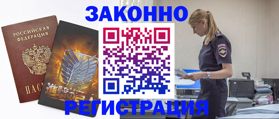 временная регистрация в Алдане