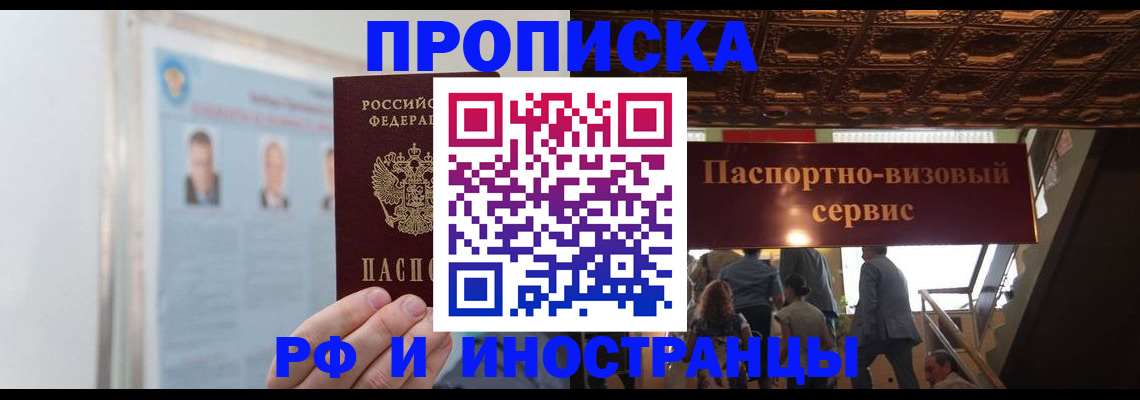 временная регистрация в Алдане