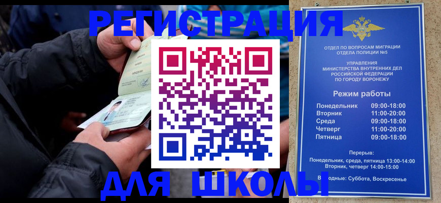 временная регистрация для школы в Алдане