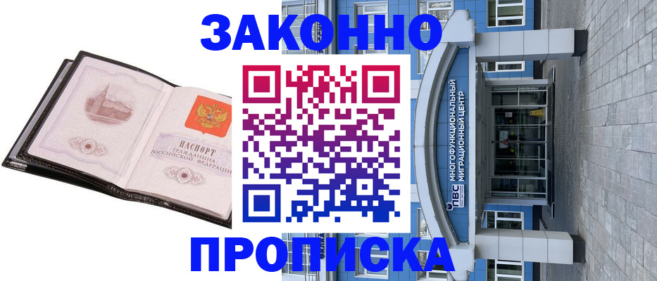 временная регистрация надежно в Алдане