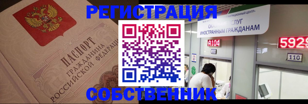 временная регистрация для школы в Алдане