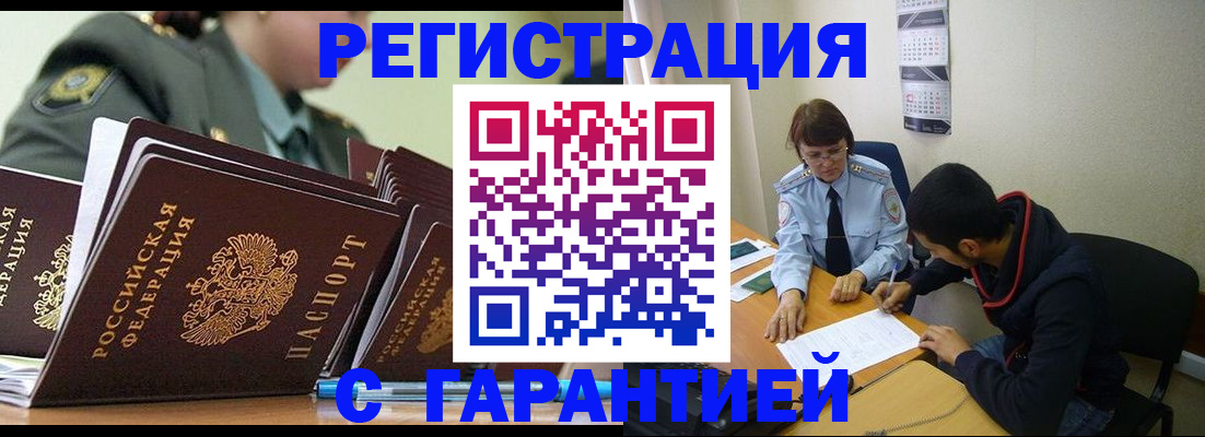 прописка законно в Алдане