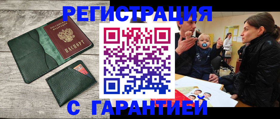 прописка паспорт в Алдане
